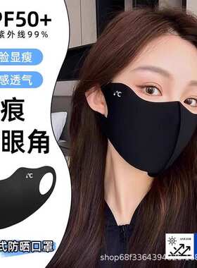 防晒口罩女护眼角冰丝高颜值黑色3d立体遮阳全脸防紫外线夏季面罩