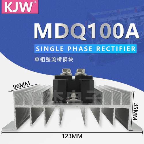 KJW单相整流桥MDQ75-16 MDQ75A MDQ5016 MDQ50A1600V模块带散热器