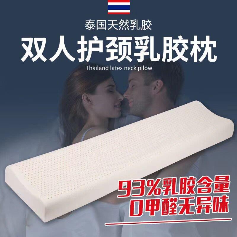 泰国进口 双人乳胶枕长枕头情侣夫妻长版1.2m1.5m1.8床护颈椎枕芯