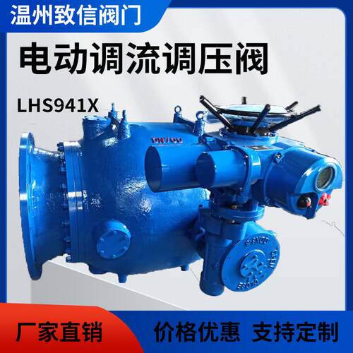 LHS941X电动调流调压水力控制阀 活塞式调流调压阀 多功能控制阀