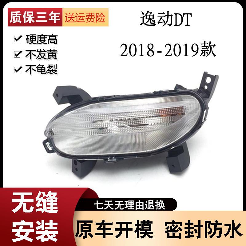 适用长安逸动DT前雾灯1819款逸动DT雾灯长安逸动雾灯总成逸动dt