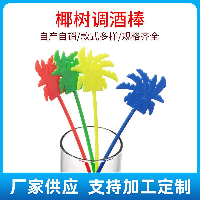 厂家现货塑料21cm彩色椰树调酒棒饮料搅拌棒果汁奶茶咖啡棒装饰棒