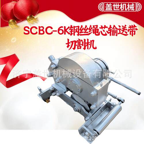 SCBC-6K电动皮带剪切机 机械式钢丝绳切割机 井下胶带液压切断器