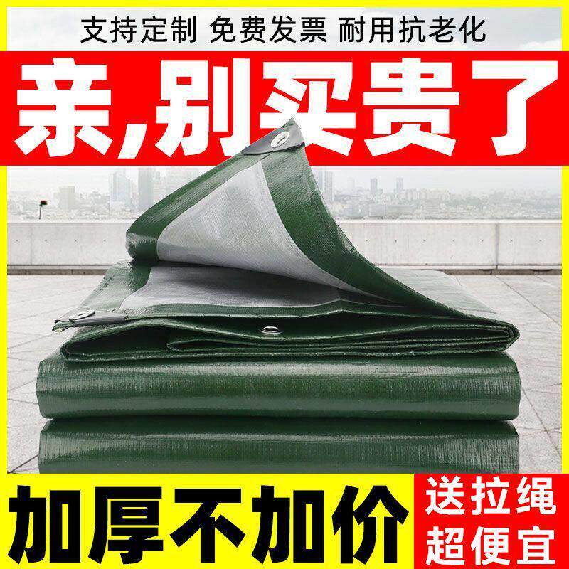 篷布加厚防雨布防水防晒帆布货车篷布遮雨遮阳彩条布油布防水雨布