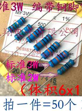 3W标准1%铜 MF金属膜电阻3W 8.2R 9.1R 10R 12R 15R 18R 欧(50个)