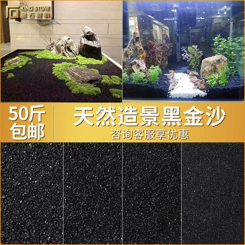黑金沙垃圾桶烟灰缸黑色石英砂灭烟沙造景黑沙鱼缸沙底砂水草沙子