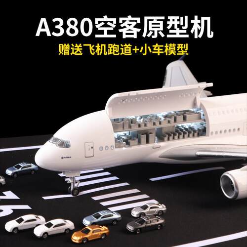 空客原型机A380仿真飞机模型客机玩具摆件收藏礼物航模可打开舱门
