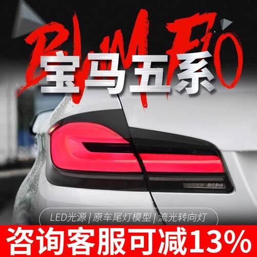适用于11-17款宝马5系F10尾灯总成F18改装新款LED行车流水转向灯