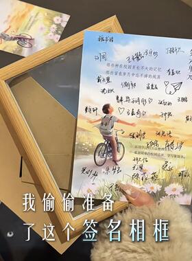 签名相框画框装饰摆件学生同学录第六单元六年级毕业季纪念品礼物