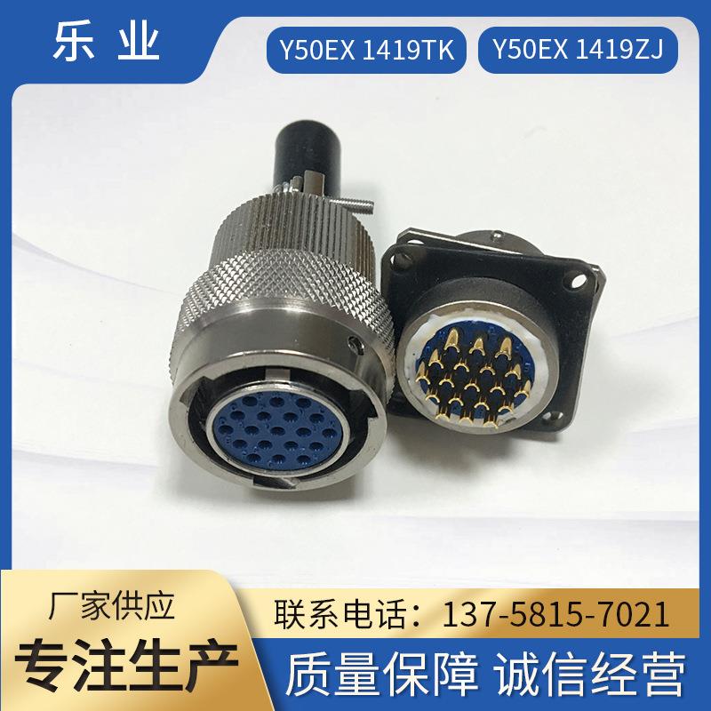 供应Y50EX系列连接器 对接式连接器 Y50EX机车电连接器