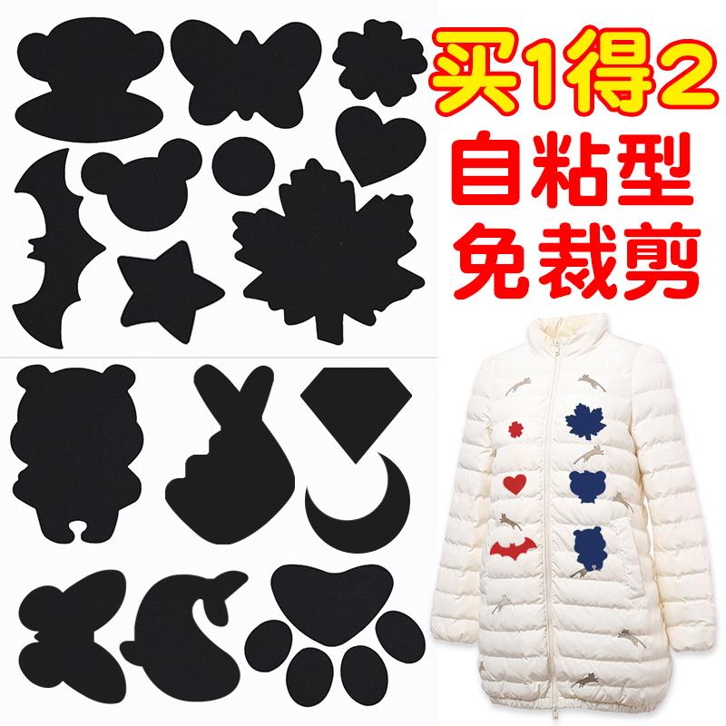羽绒服补丁贴自粘无痕布贴图案修复高级破洞修补衣服贴补贴看透皮