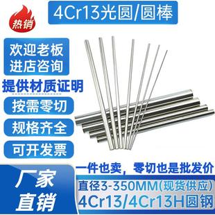 4Cr13光圆4Cr13H圆棒 不锈钢2Cr13冷拉光圆 圆钢 调质直径3-300mm