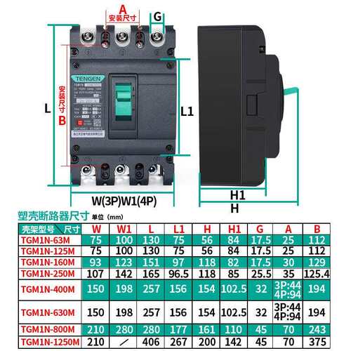 天正TGM1N塑壳断路器M型较高分段能力50KA70KA空气开关3300三相3P