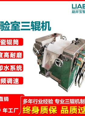 s65不锈钢陶瓷三辊研磨机实验室三辊机小型三辊机膏体三辊机