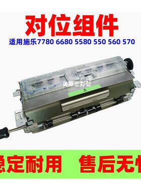 适用于施乐7780 6680 5580 550 560 570对位组件 2a定位组件原装