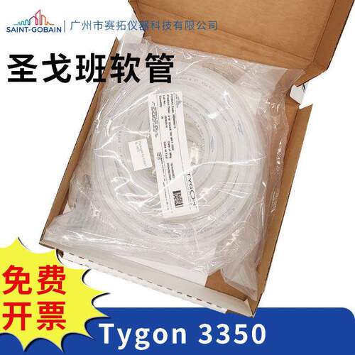 圣戈班硅胶管Tygon3350半透明色铂金硫化医用食品级蠕动泵硅胶管