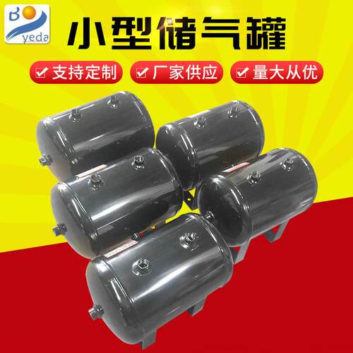 小型卧式储气罐现货供应1L2L3L4L5L8L10L至100L小型储气罐