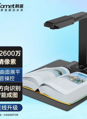 科密E3320高拍仪2600万像素扫描仪A3A4曲面展平OCR文件资料H