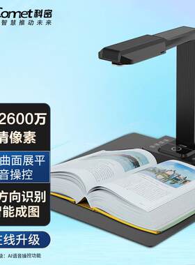 科密E3320高拍仪2600万像素扫描仪A3A4曲面展平OCR文件资料H