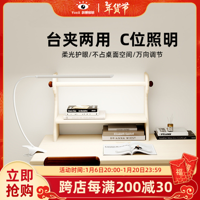 跃想可夹式护眼台灯学习专用儿童书桌护眼灯卧室床头阅读看书夹灯
