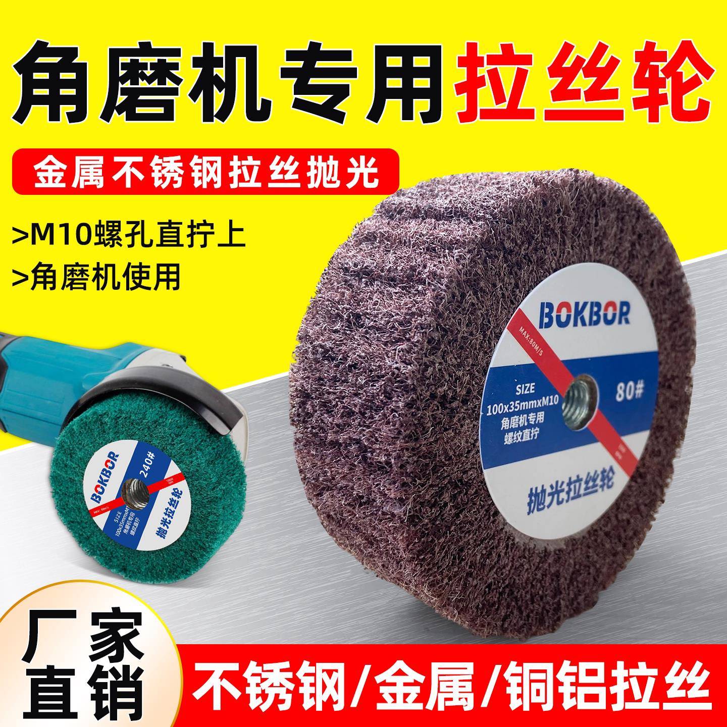 角磨机拉丝轮不锈钢金属打磨拉丝百洁布羊毛纤维尼龙轮除锈抛光轮