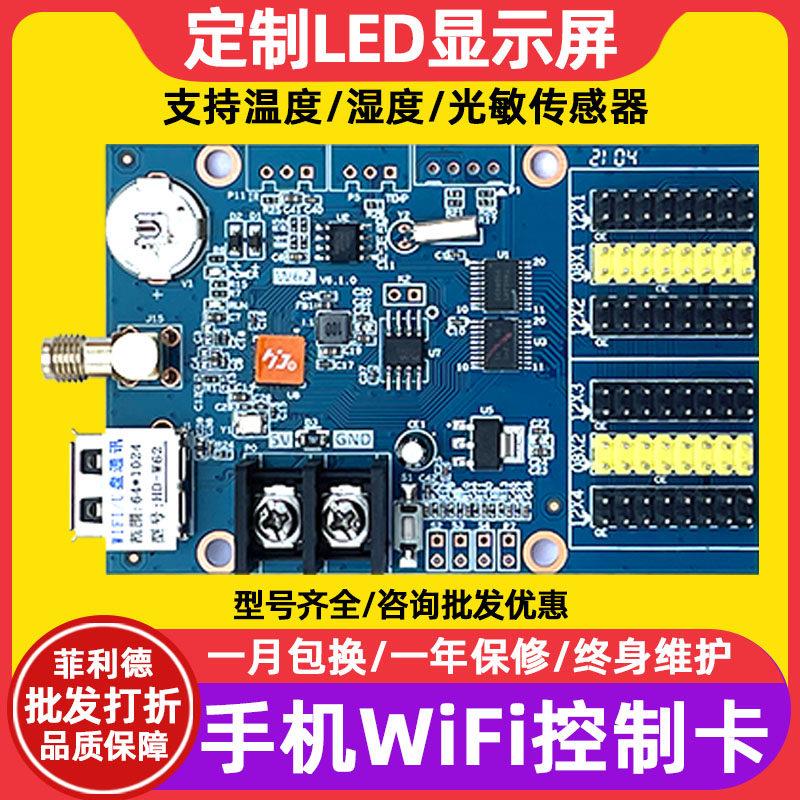 灰度DH-W60 W6B W62 W63 W64A W66单色主板led显示屏控制卡wifi