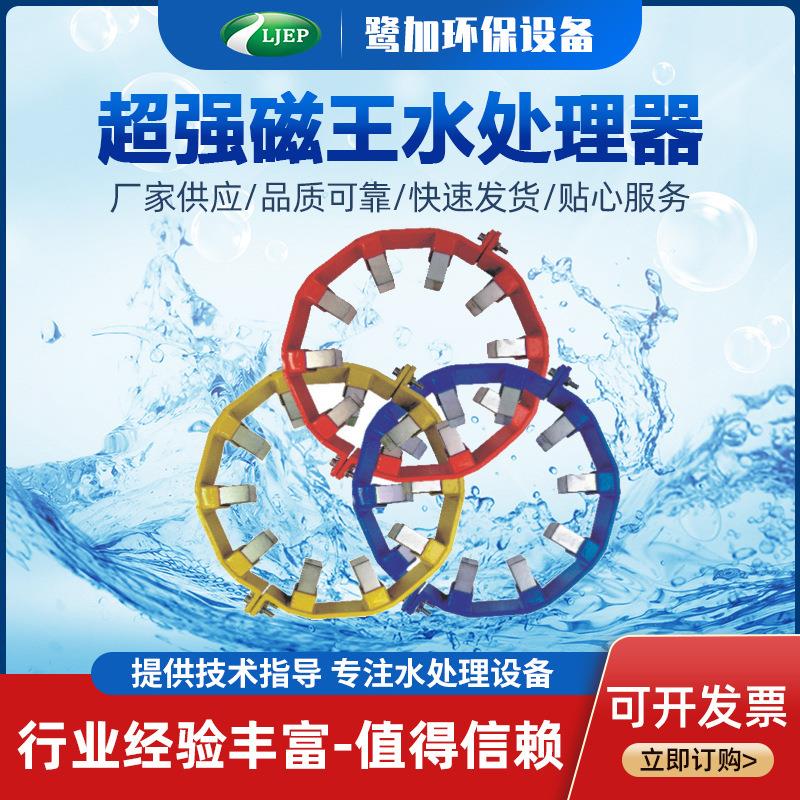 超级磁王水处理器 管外强磁水处理器 管内强磁水处理器 水处理器