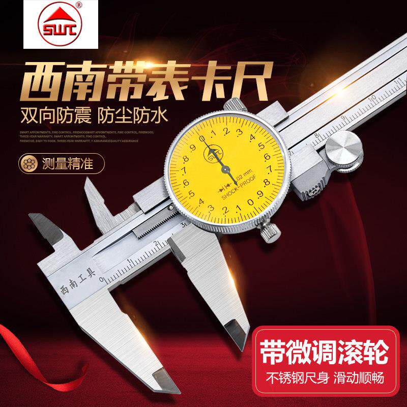 西南与表卡尺0-150高精度工业级0-300不锈钢代表游标卡尺0-200mm