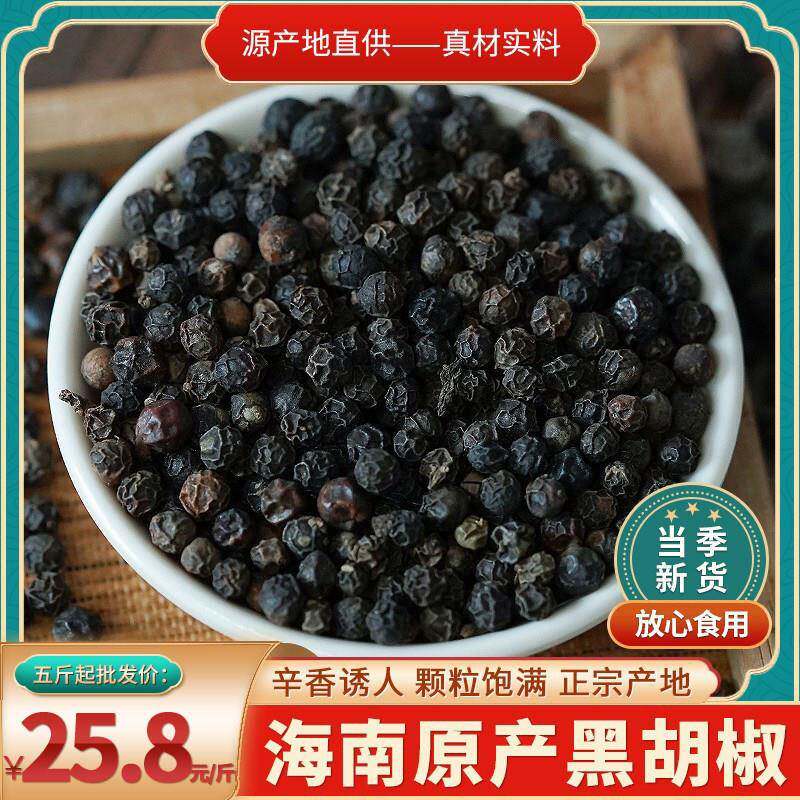 海南黑胡椒粒精选纯正 西餐料调料纯黑胡椒粉500g牛排佐料撒料