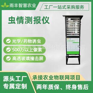 大豆单产提升农业物联网病虫害系统农业四情虫情测报仪