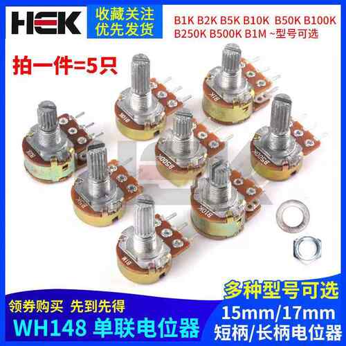 功放八脚音响音量调节控制器WH148单双联高精度调音电位器b500K
