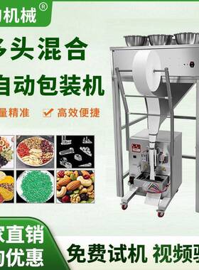 金韵机械全自动多头混合称重材养生花茶组合计数分装包装机