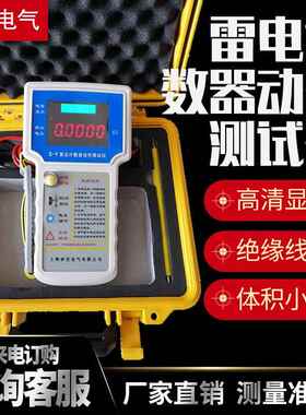 厂家直销雷电计数器动作测试仪雷击放电计数器检测避雷器