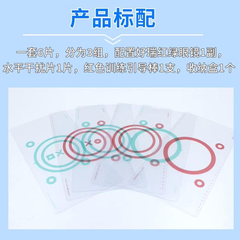 好瑞红绿可变矢量图平滑性融像弱视集合散开脱抑制立体视功能训练