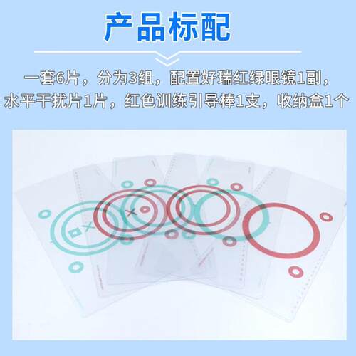 好瑞红绿可变矢量图平滑性融像弱视集合散开脱抑制立体视功能训练