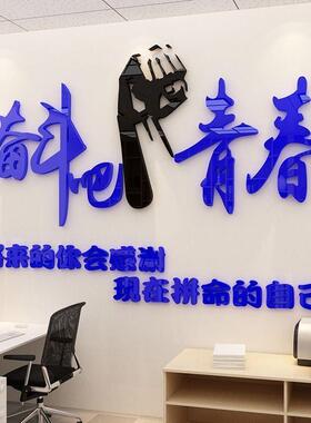 励志墙贴标语公司企业文化3d立体教室班级仿真自粘办公室墙面装饰