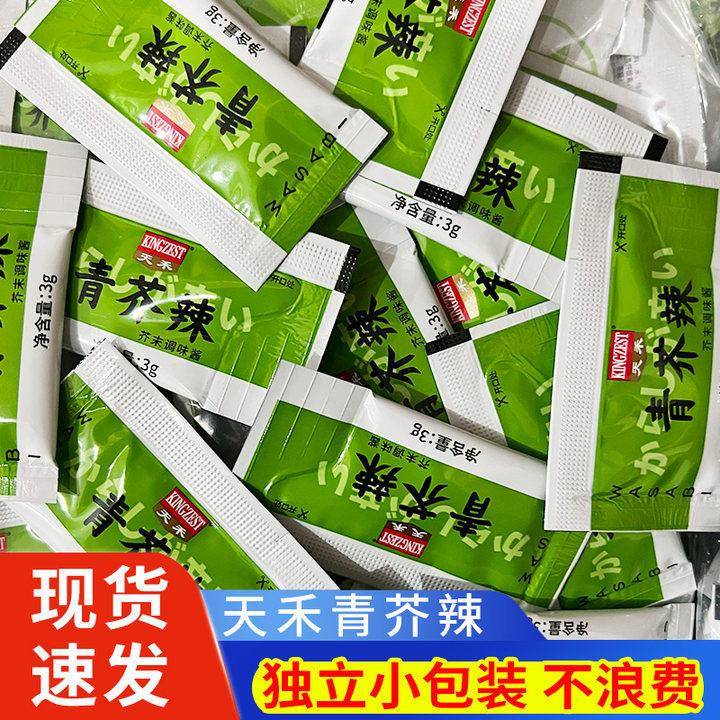 天禾青芥辣3g 独小包迷你芥末酱日式司料理刺身鱼片辣芥立末寿膏