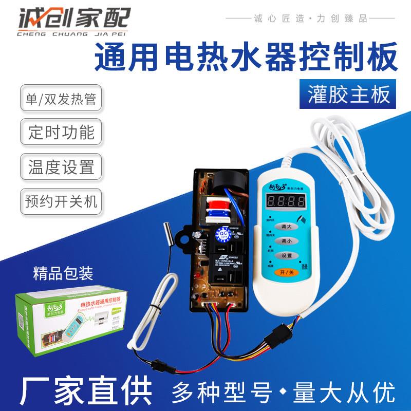适用电热水器控制板定时开关恒温控温度主机板储水配件电路主板
