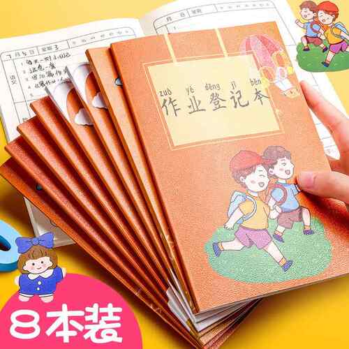 新款直销家庭作业登记本记作业小本子小学生初中记录本家校联系本