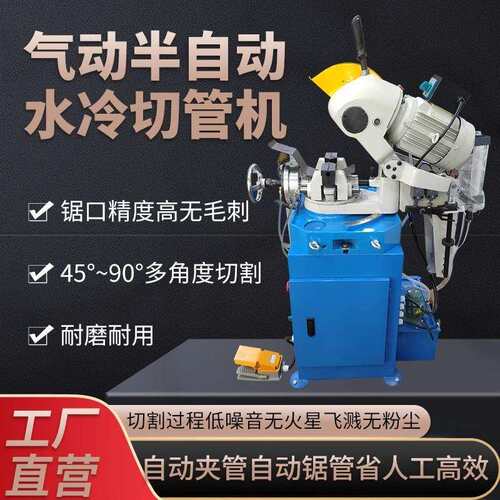 自动切管机275气动半自动无毛刺水冷切割机多功能45度锯铁铝钢材