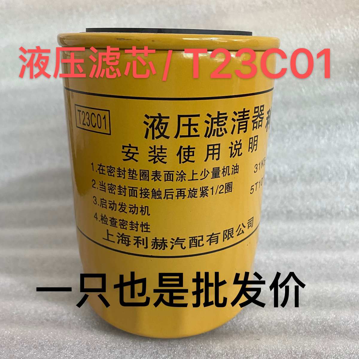 T23C01变速箱滤芯 适配于星光行走滤芯沃德收割机 液压油滤清器