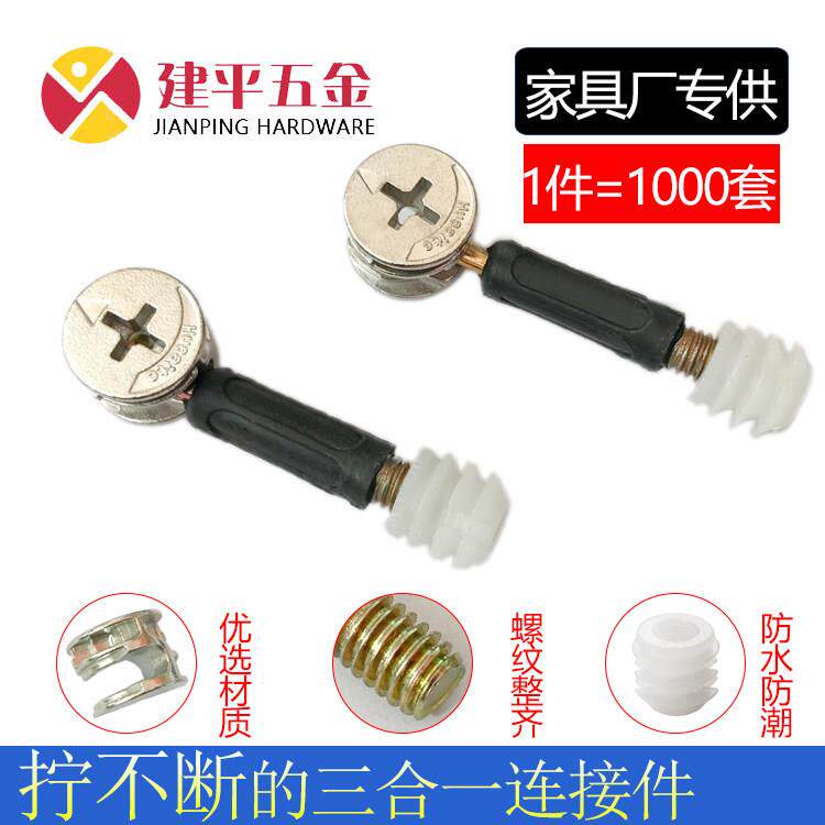 1件1000套 三合一连接件螺丝偏心轮衣?具车板式家俱预埋配件加厚