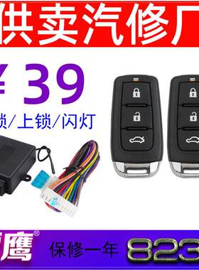 汽车遥控锁中控锁改装遥控开 关门防盗器镖鹰8114KIA现代赛拉图