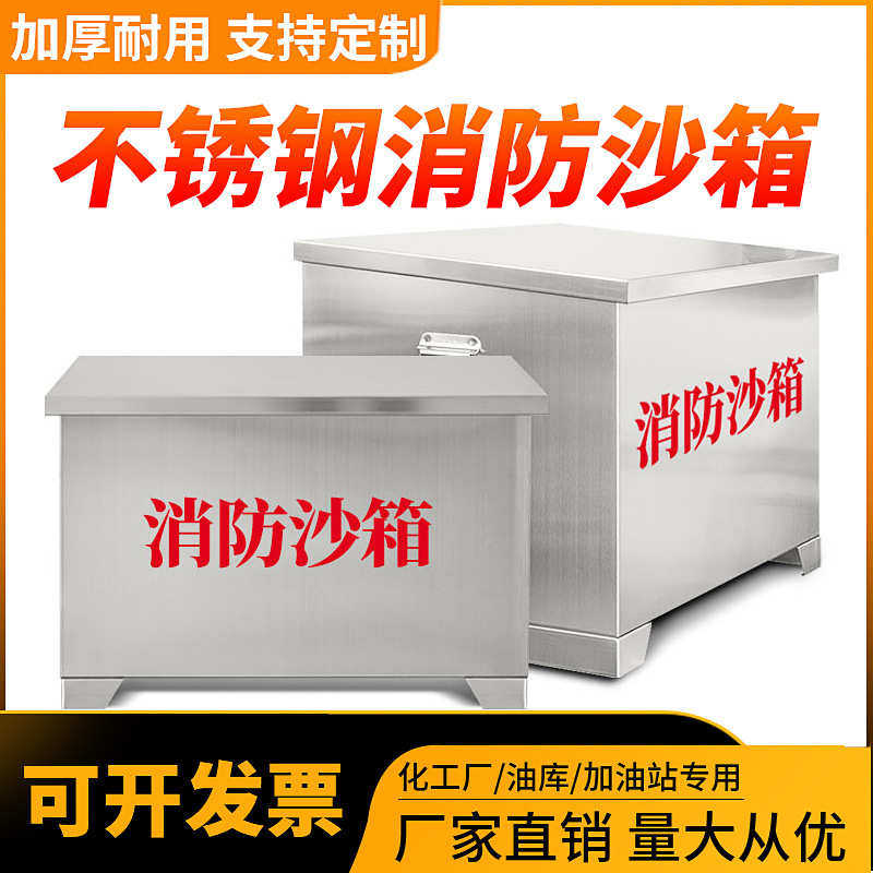 304不锈钢消防沙箱加油站化工厂油库119应急灭火箱防汛防火黄沙箱,五金/工具,消防水带,淘宝优惠券,粉丝福利购,淘宝优惠卷