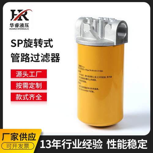 现货SP旋转式管路过滤器 液压过滤器配件 旋转式过滤器定 制