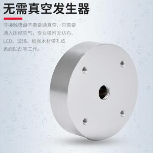 非接触式 无痕迹真空吸盘 30mm非接触吸盘 经济型SNT 无