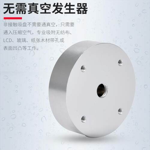无/非接触式无痕迹真空吸盘 经济型SNT-40/60/30mm非接触吸盘