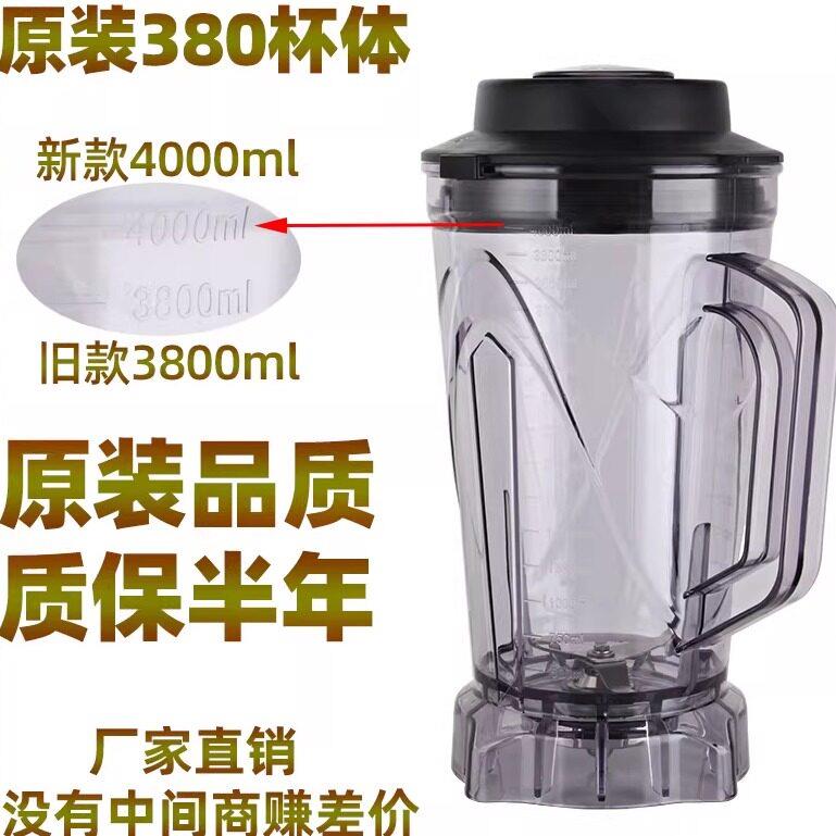晶宏380破壁料理机配件杯组名电380D杯座商用沙冰机豆浆壶桶上杯