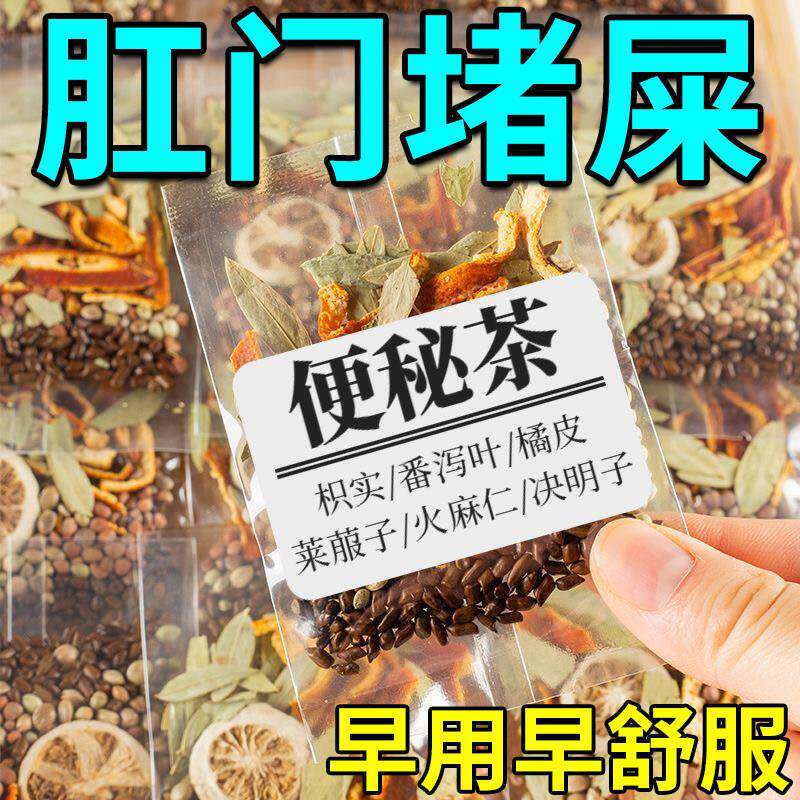 通便茶排便肠清火麻仁润肠胃调理泄叶番泻老年人便秘喝什么养生茶