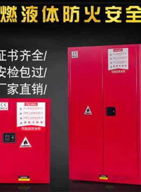 4-110加仑防爆柜化学品安全柜危险品存储柜防爆箱可燃易爆液